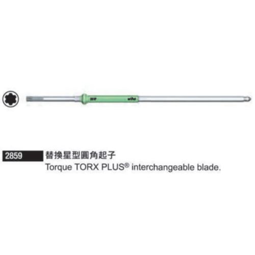 2859 替換星型圓角起子
